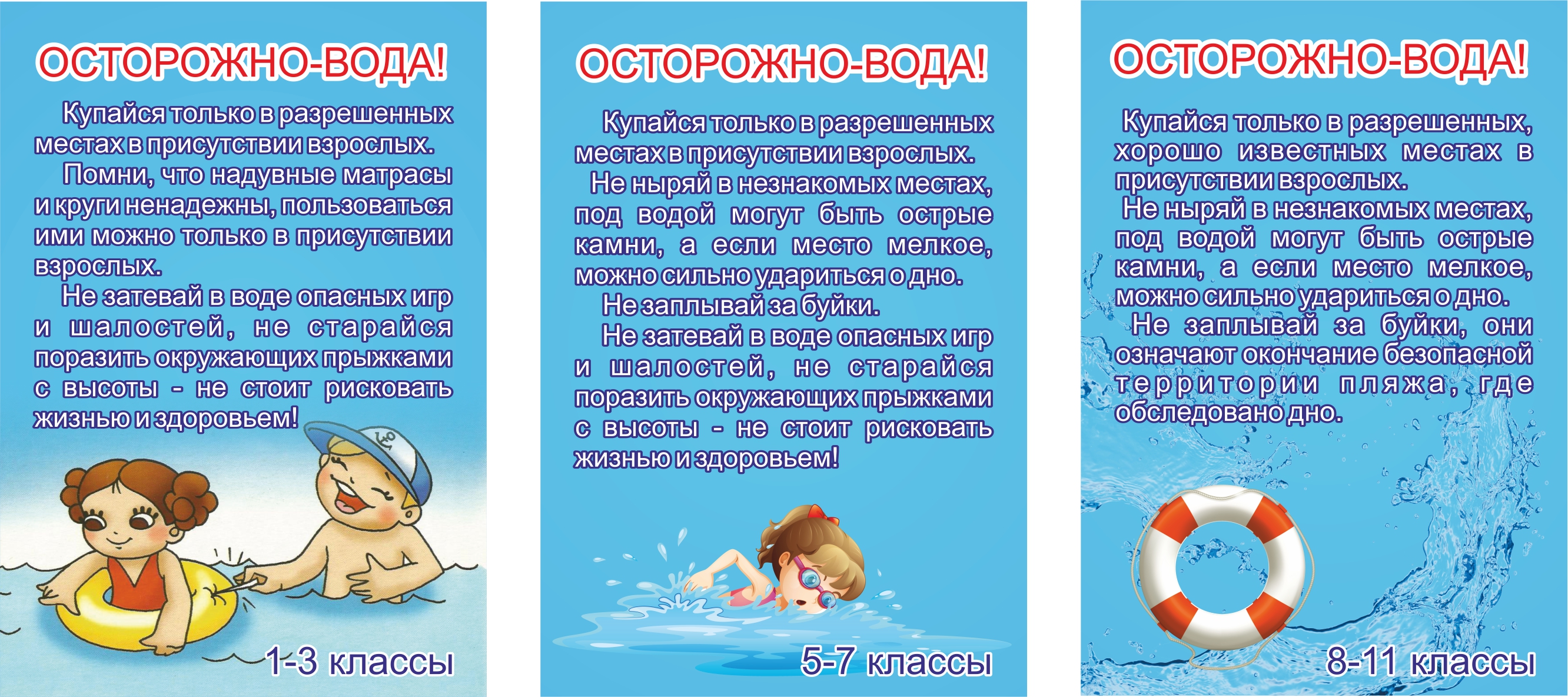 Обеспечение безопасности пребывания детей вблизи водных объектов –  муниципальное бюджетное дошкольное образовательное учреждение «Детский сад  №84» общеразвивающего вида